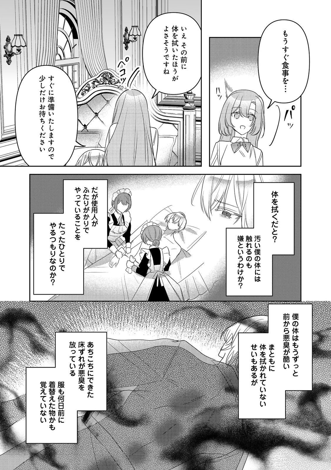 Kinou made Namae mo Yonde Kurenakatta Koushaku-sama ga, Kyuu ni Dekiai shitekuru no desu ga? - Chapter 8.1 - Page 6